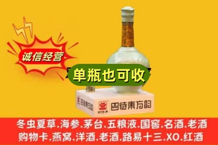 许昌禹州市诚信回收四特酒