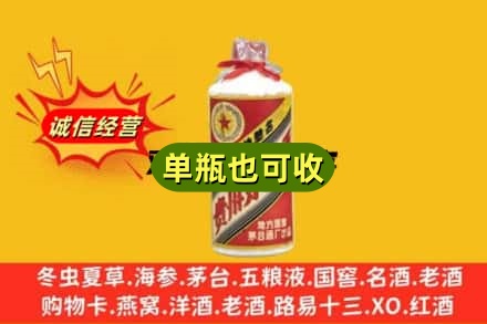 许昌禹州市诚信回收五星茅台酒